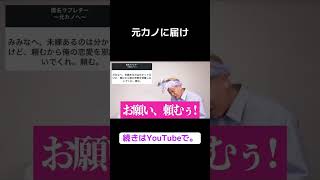 ↑続きはこちらから↑ #shorts #恋愛相談 #ノブ太のプロデュース