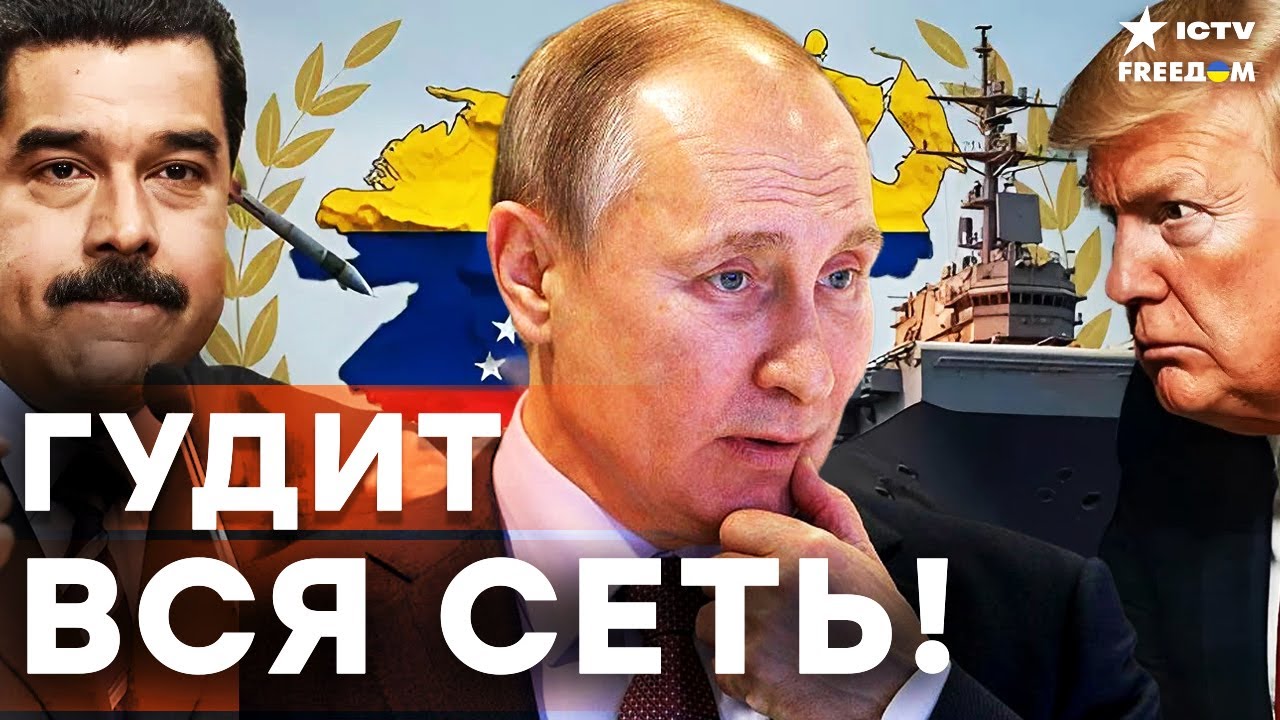 МАДУРО В КАНДАЛАХ! ПУТИН ДРОЖИТ... Американцы вошли в Каракас: крах «стратеги?