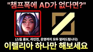 "미드 AD챔피언" 하나는 할줄 아시는게 좋습니다