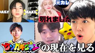 現在のクソガキクランメンバー達の活動を覗いたら衝撃的過ぎた…