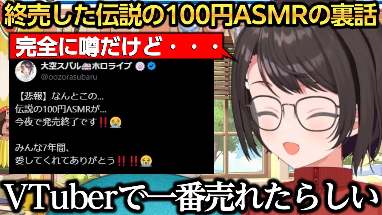 終売した伝説の100円ASMRの裏話を話すスバル/だんちょむフィギュアの考察に驚愕するスバルｗ【大空スバル/白銀ノエル/だんちょむ/ダンチョム】