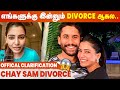 Samantha வும் நானும் இன்னும் Divorce வாங்கல உண்�