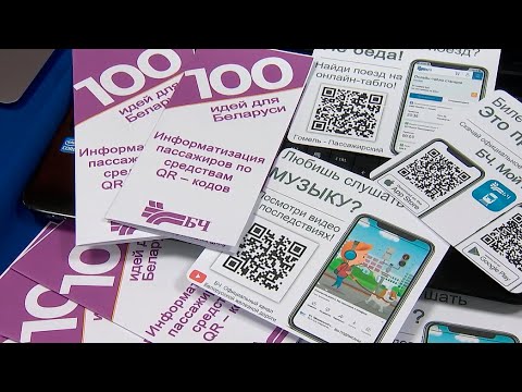 Городской этап конкурса "100 идей для Беларуси" прошёл в Гомеле видео