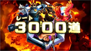同じラヴァデッキで３８００行く猛者がいるらしいぞ！天界マルチ！【レート３０００道】（２０２５．６ロングシーズン４日目）