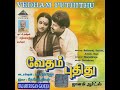 Manthiram Sonnen Vanthuvidu Vetham Puthithu மந்திரம் சொன்னேன் வந