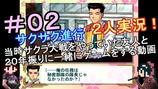 【実況】[20年振り]サクラ大戦＃０２【サクサク進行】