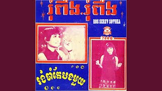 រង់ចាំតែបងមួយ