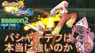 【ポケモンSM】バシャテテフはシングルレートで本当に強いのか！？【Pokemon Sun And Moon】