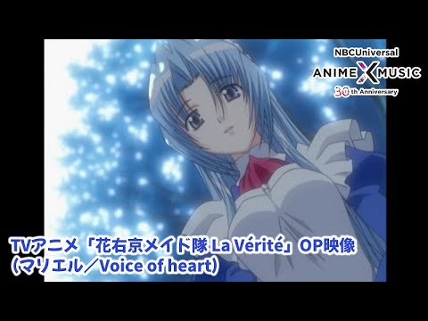 OP1 «voice of heart» — Риэ Танака