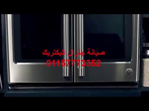 صيانة جنرال اليكتريك 01157773352