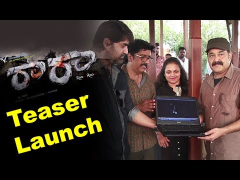 Raa Raa Movie Teaser Launch By Mohanlal