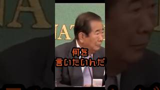 俺は差別などしていない！#石原慎太郎 #政治