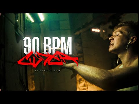премьера! / CUDEA - 90 BPM