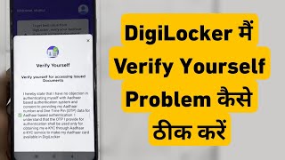 DigiLocker Fix Verify Yourself Problem | DigiLocker Me Verify Yourself Kya Hota 
