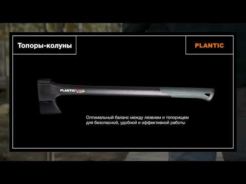 Миниатюра изображения товара Топор Plantic Light S7 / 27461-01