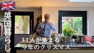 【英国暮らし】イギリス家庭のクリスマス/夫が作る七面鳥のロースト/賑わうスーパー