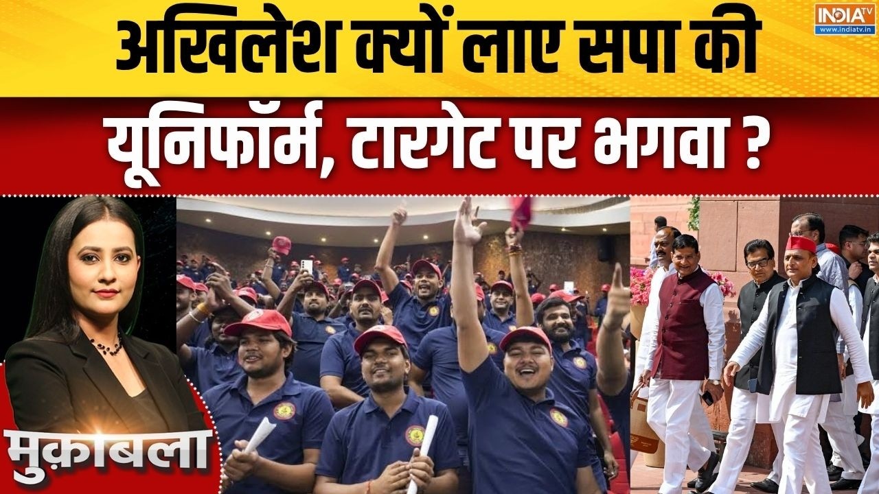 UP Election 2027 : Akhilesh क्यों लाए सपा की यूनिफॉर्म, टारगेट पर भगवा? 