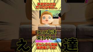 予定ゼロの日だったはずが、、 #あつまれどうぶつの森 #あつ森 #shorts