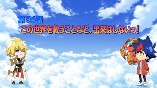 TVアニメ「シャドウバースＦ」第94話次回予告
