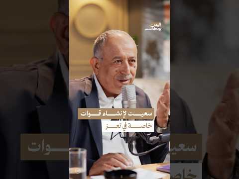 اليمن بودكاست