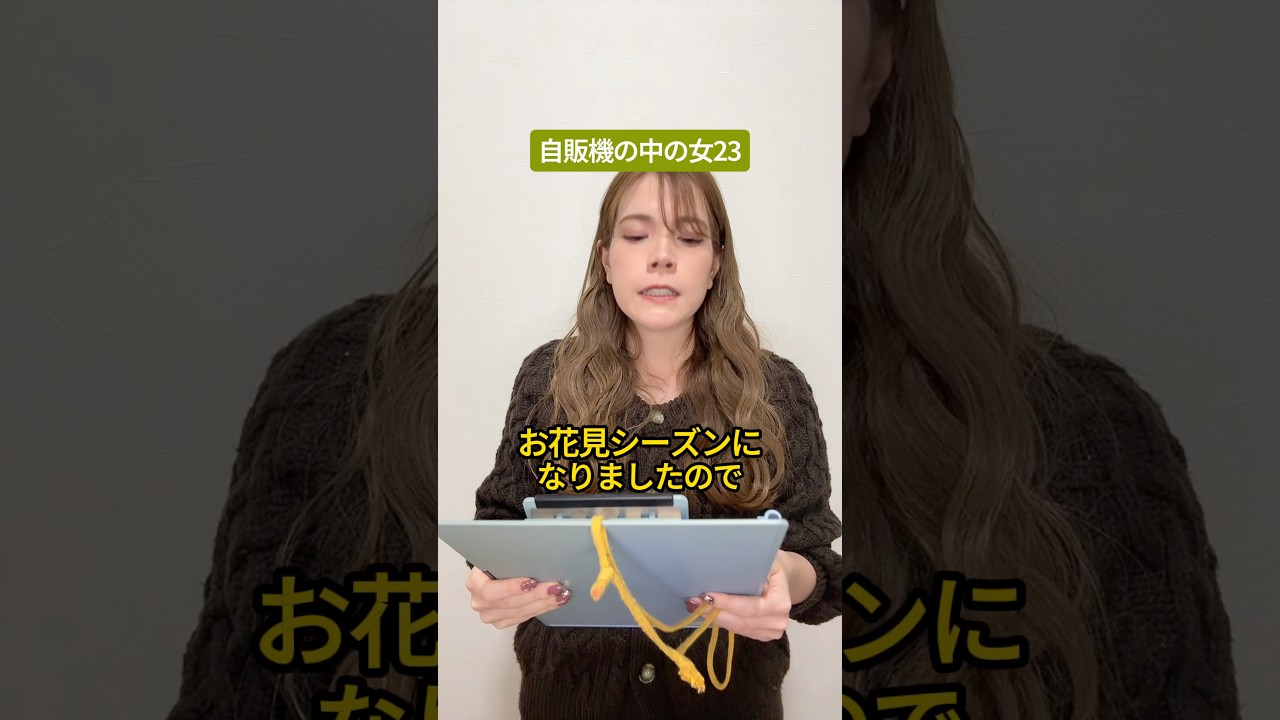 自販機の中の女23