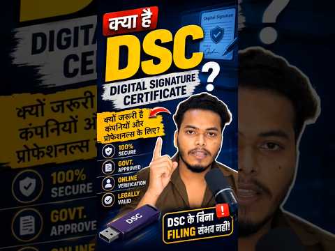 DSC kya hota hai