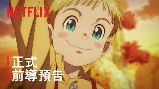 正式前導預告 [字幕]
