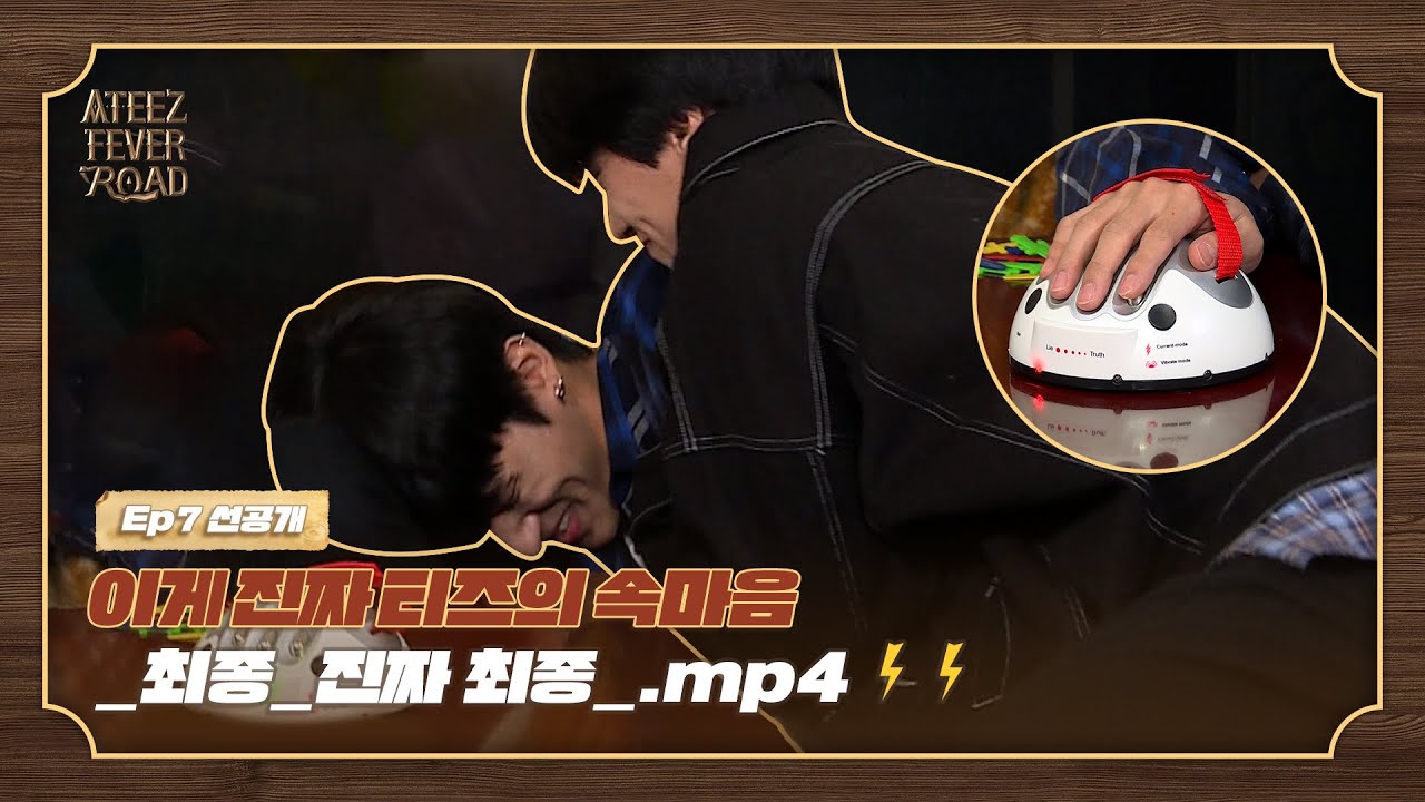 이게 진짜 티즈의 속마음_최종_진짜최종_.mp4 ⚡️⚡️ [ATEEZ FEVER ROAD] 선공개