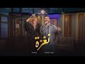 Ahmed Saad Ft.Yousra - Naghza | احمد سعد و يسرا - نغزة | ...