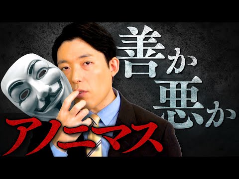 英語文化コミュニケーション学科 【アノニマス②】ロシアをサイバー攻撃したハッカー集団は善か悪か？ #Anonymous