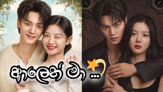 Alen maa (ආලෙන් මා)  💗 Korean Mix