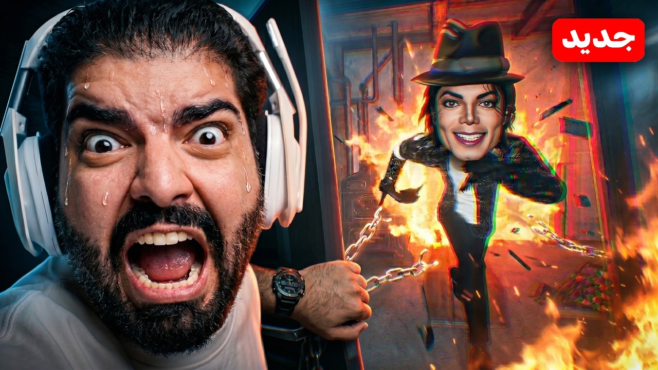 لا تروح قصر مايكل جاكسون في الليل !! ( رعب 😰 )