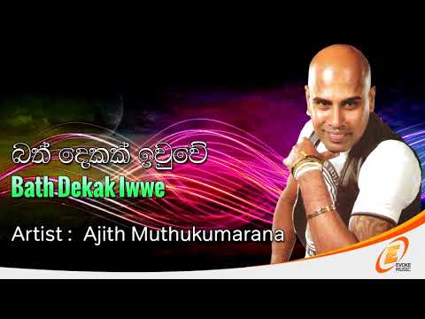 Dk kumaru බත් දෙකක් ඉයුවෙි එක කුස්සියෙ  කවිරැද අමිමෙි