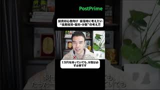 投資初心者向け｜暴落時に考えたい“長期投資・複利・分散”の考え方