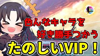 【スマブラ配信】最近ピットにハマってるのでVIP練習/魅せプフォックス勢によるスマブラ配信
