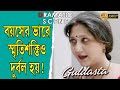 GULDASTA গুলদস্তা DRAMATIC SCENE SWASTIKA ARPITA DEBJANI TOLLYWOOD MOIVES
