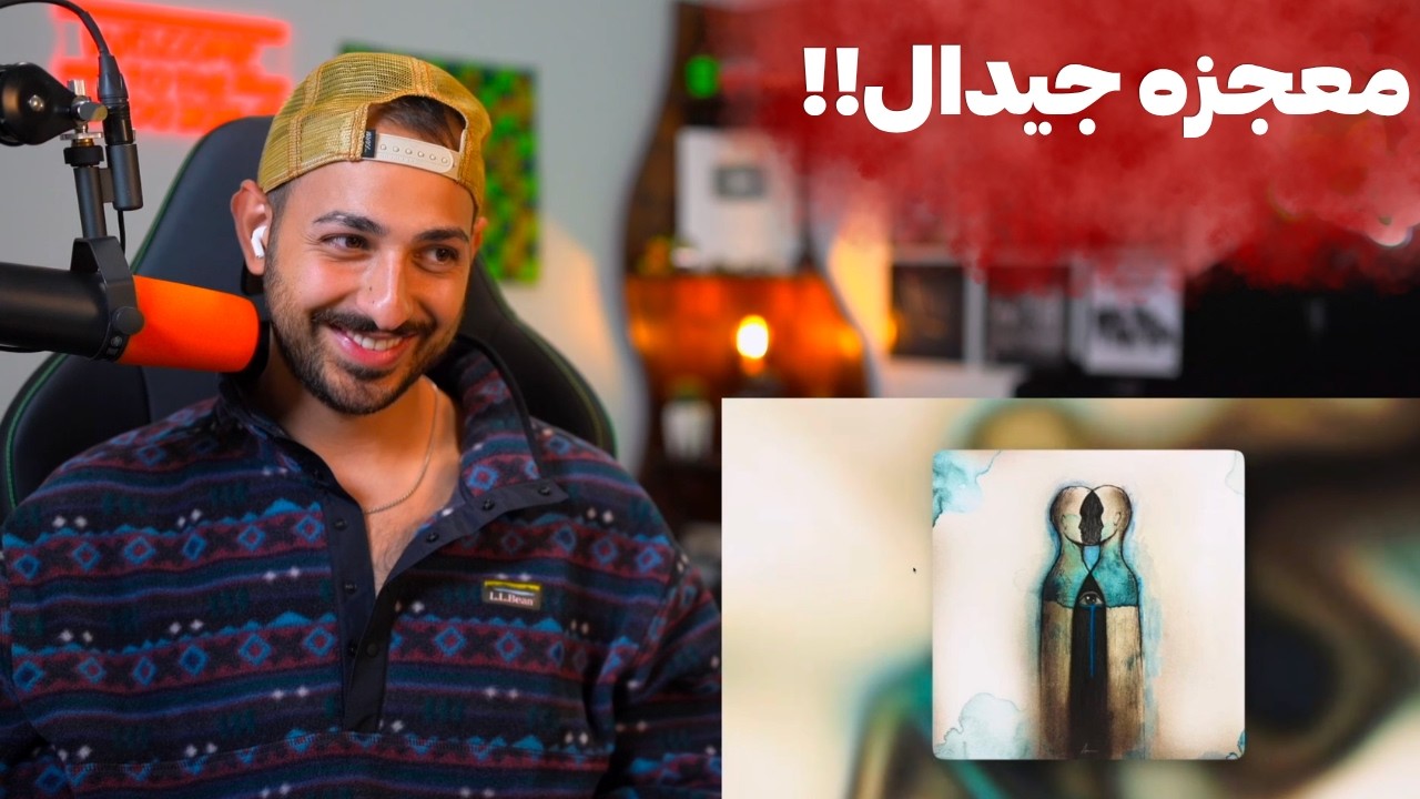 GDAAL X ONEDAM "MOJEZEH" REACTION  - ری اکشن به «معجزه» از جیدال و واندام
