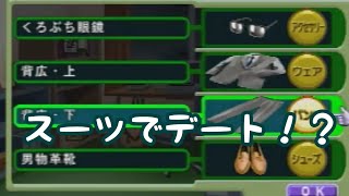 就活ルックでデートに挑む高校生【ときメモ３】