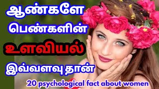 20 mind blowing psychological facts  ulaviyal unma