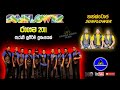 Nonstop නන්ස්ටොප් Sunflower Music Band Sunflower Ragama 2011