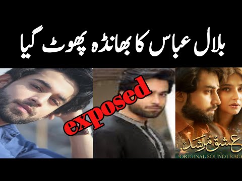 Bilal Abbas exposed | Bilal Abbas Ka Bhanda Phot Gya | Bilal Abbas | dure fishan | reviewwithfatima
