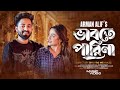 I can't think Vabte Pari Na | Arman Alif | New Year Song | 2024 |