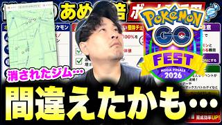 【保存版ボックス整理術！コツをまとめて伝授！】消されたジム…!?どうなるメガフィナーレ？【ポケモンGO】
