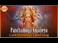 Lord Hanuman Tamil Devotional Songs Panchamuga Anjaneya Tamil Song Devotional TV