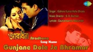 Gunjane Dole Je Bhramar | Bengali Film Song | Aradhana | Kishore Kumar, Asha Bhoshle