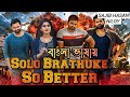 Solo Brathuke So Better(2023) Tamil Full Movie Bangla Dubbed | Sai Dharam Tej,Nabha Natesh,Nazia |