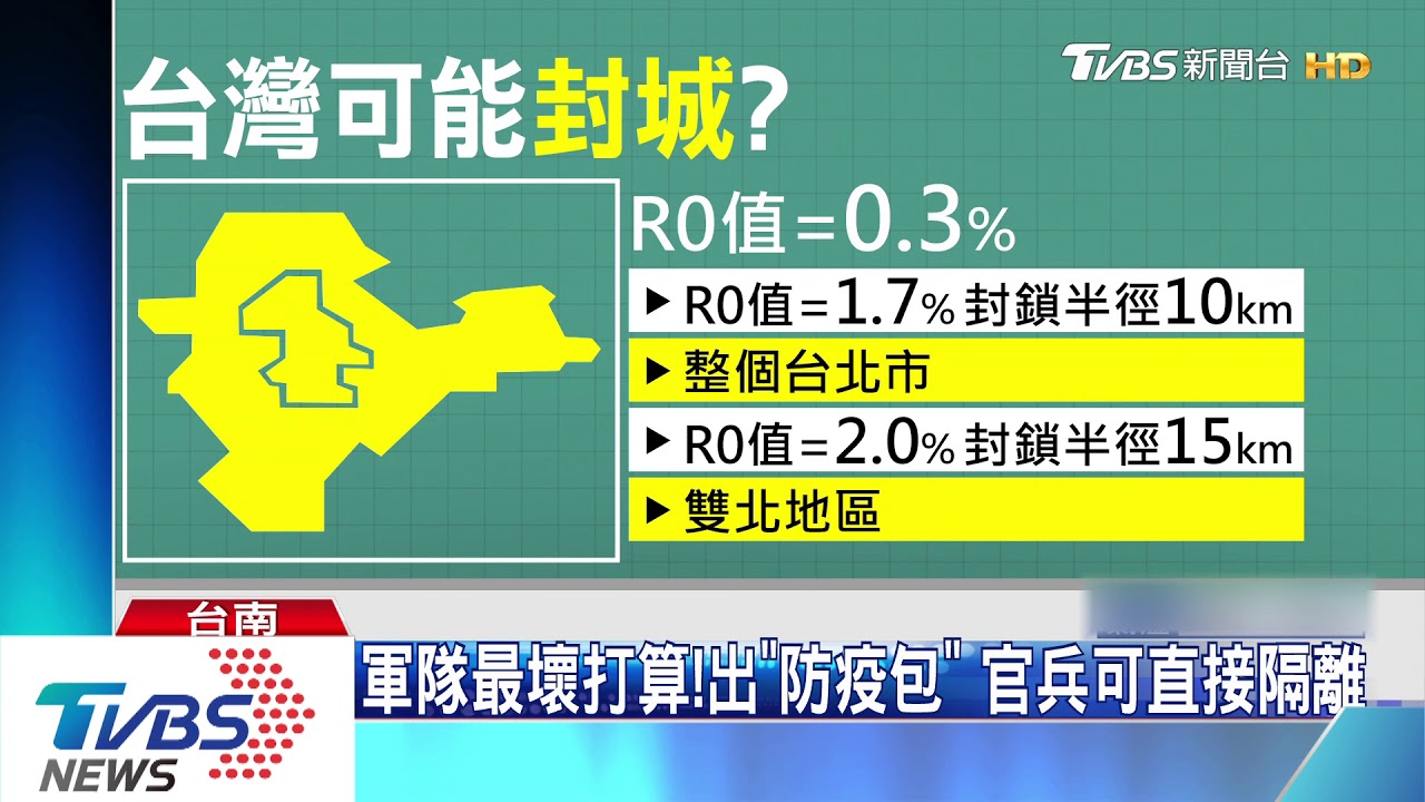 新冠暴增!守軍隊防線 總統視導防疫整備