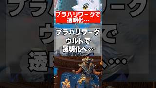 【APEX】シーズン30、ブラハリワークで透明化…　 #apex　 #apexlegends
