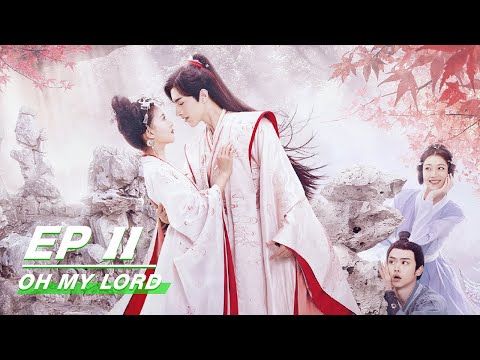 【FULL】Oh My Lord EP11 | 惹不起的千岁大人 | Luo Zheng 罗正，Ji Mei Han 季美含 | iQiyi