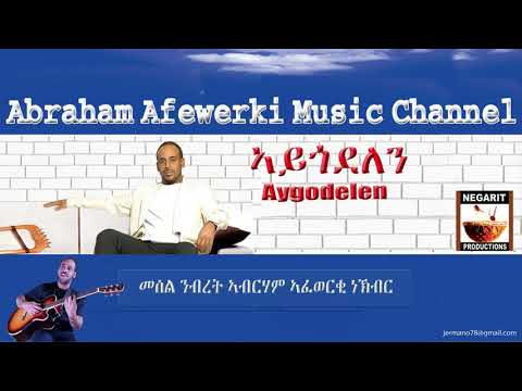 Eritrea  music  Abraham Afewerki -   Aygodelen/ኣይጎደለን Official Audio Video